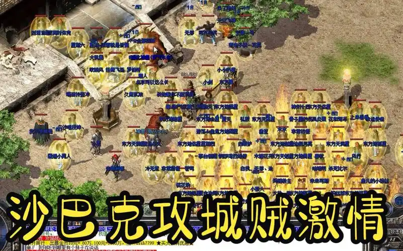 沙巴克攻城战