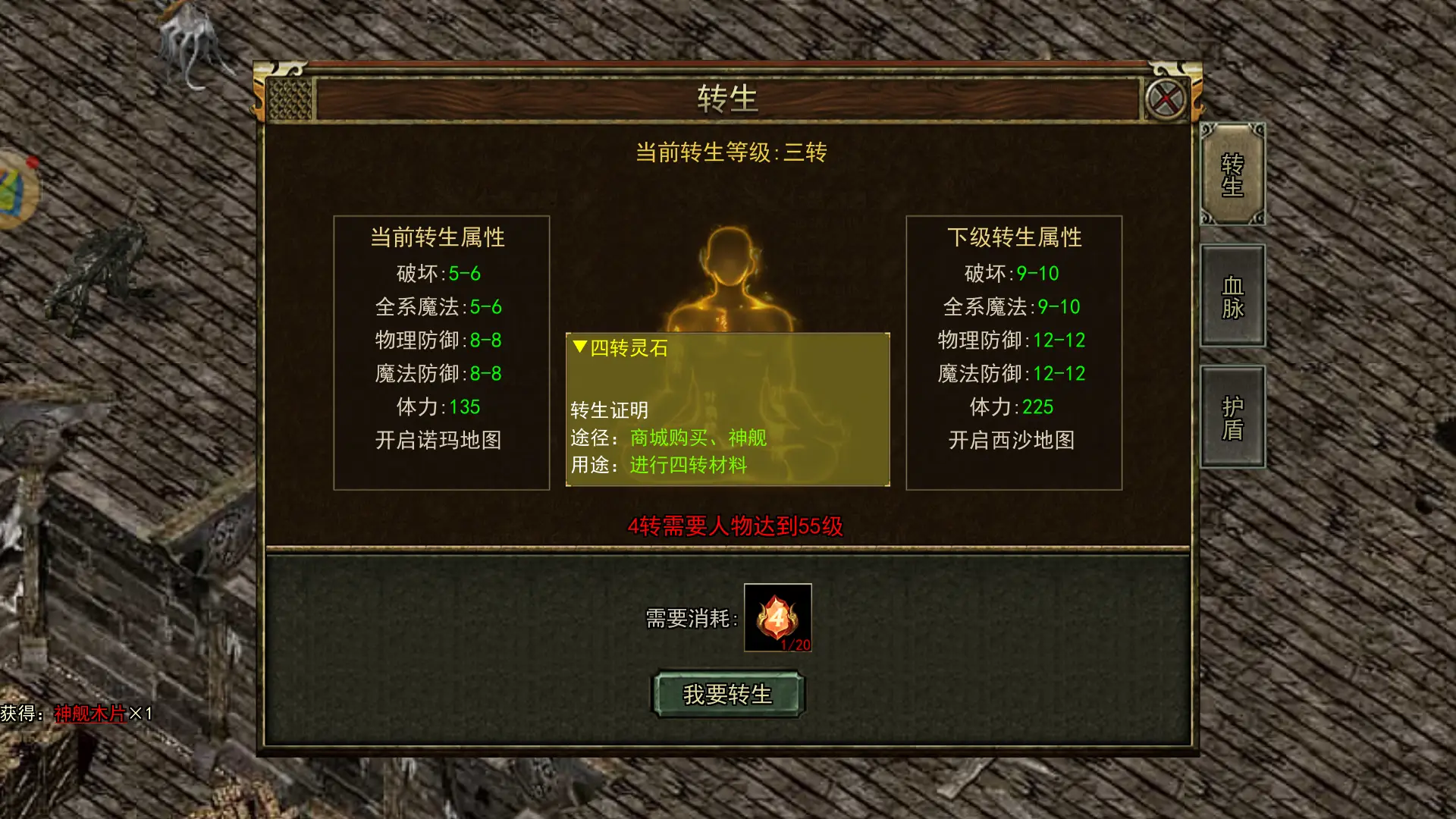 转生